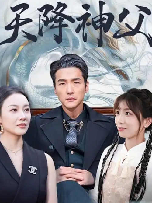 《白露未晞》年代剧海报