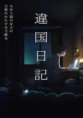 久久精品动漫《铁皮骑士》海报